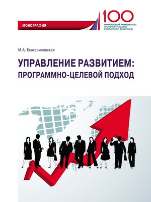 cover image of Управление развитием